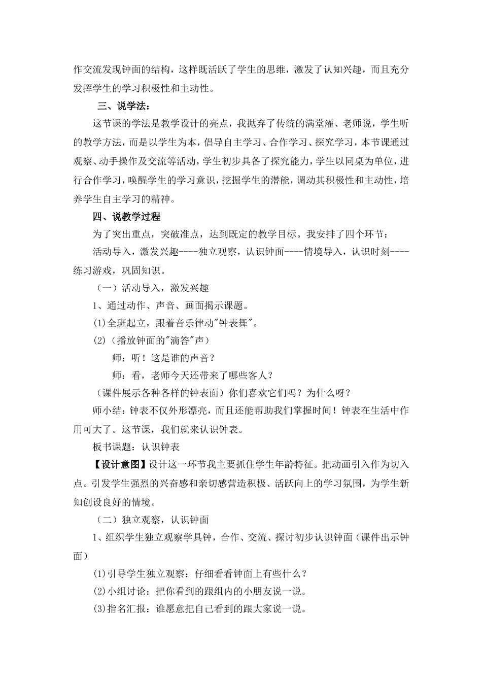 《认识钟表》说课稿_第2页