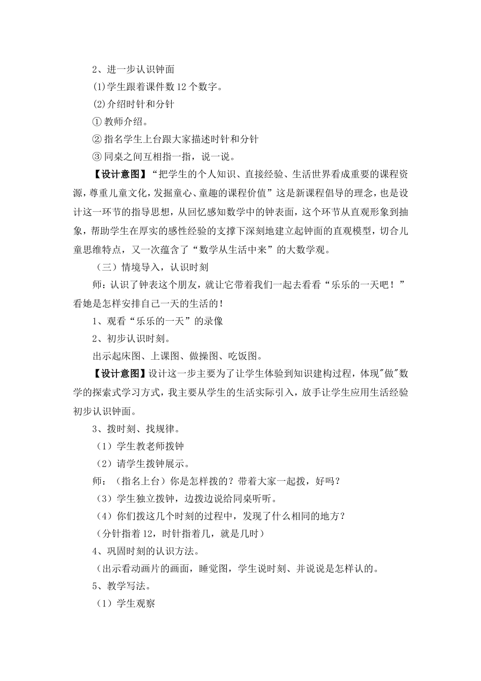《认识钟表》说课稿_第3页
