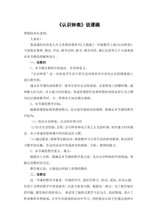 《认识钟表》说课稿