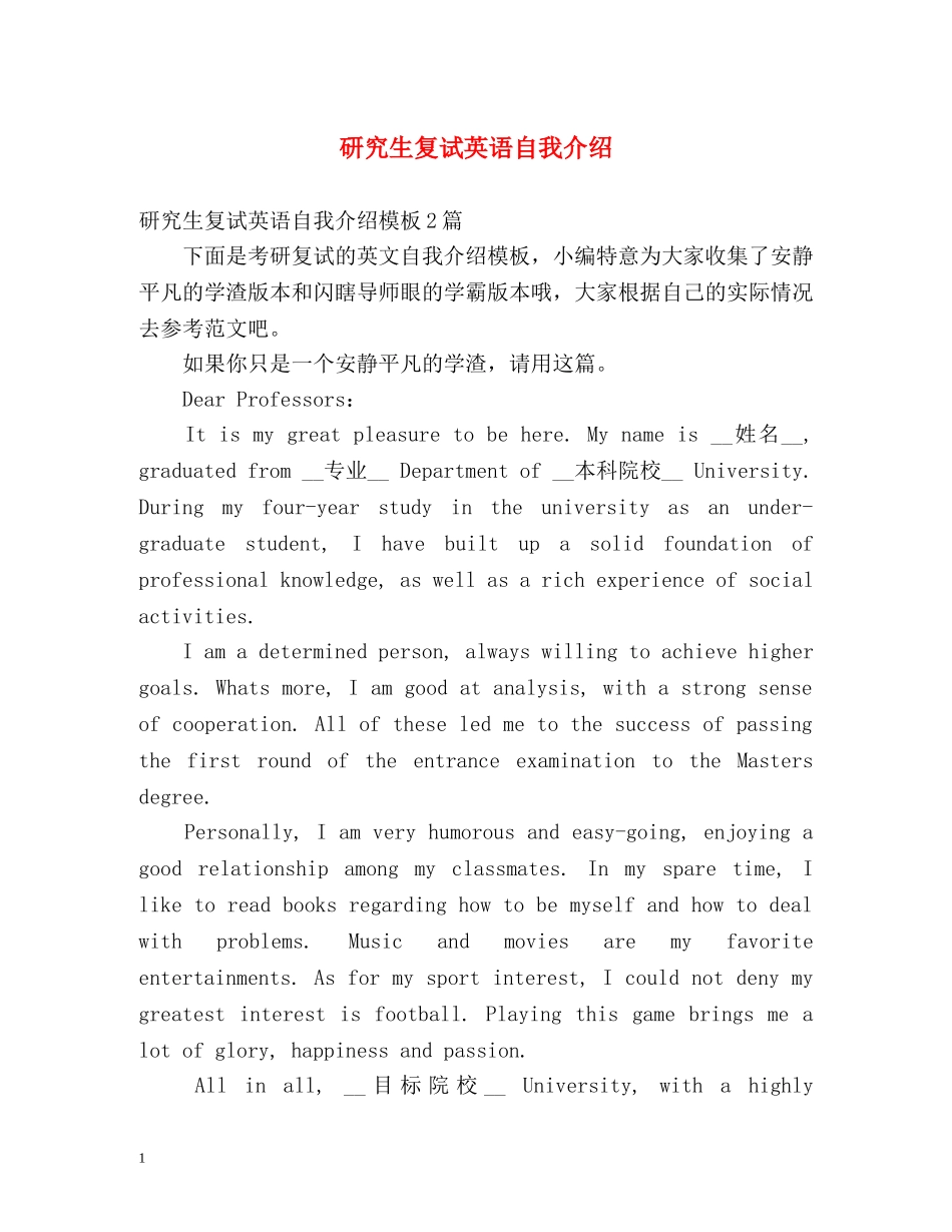 研究生复试英语自我介绍 _第1页