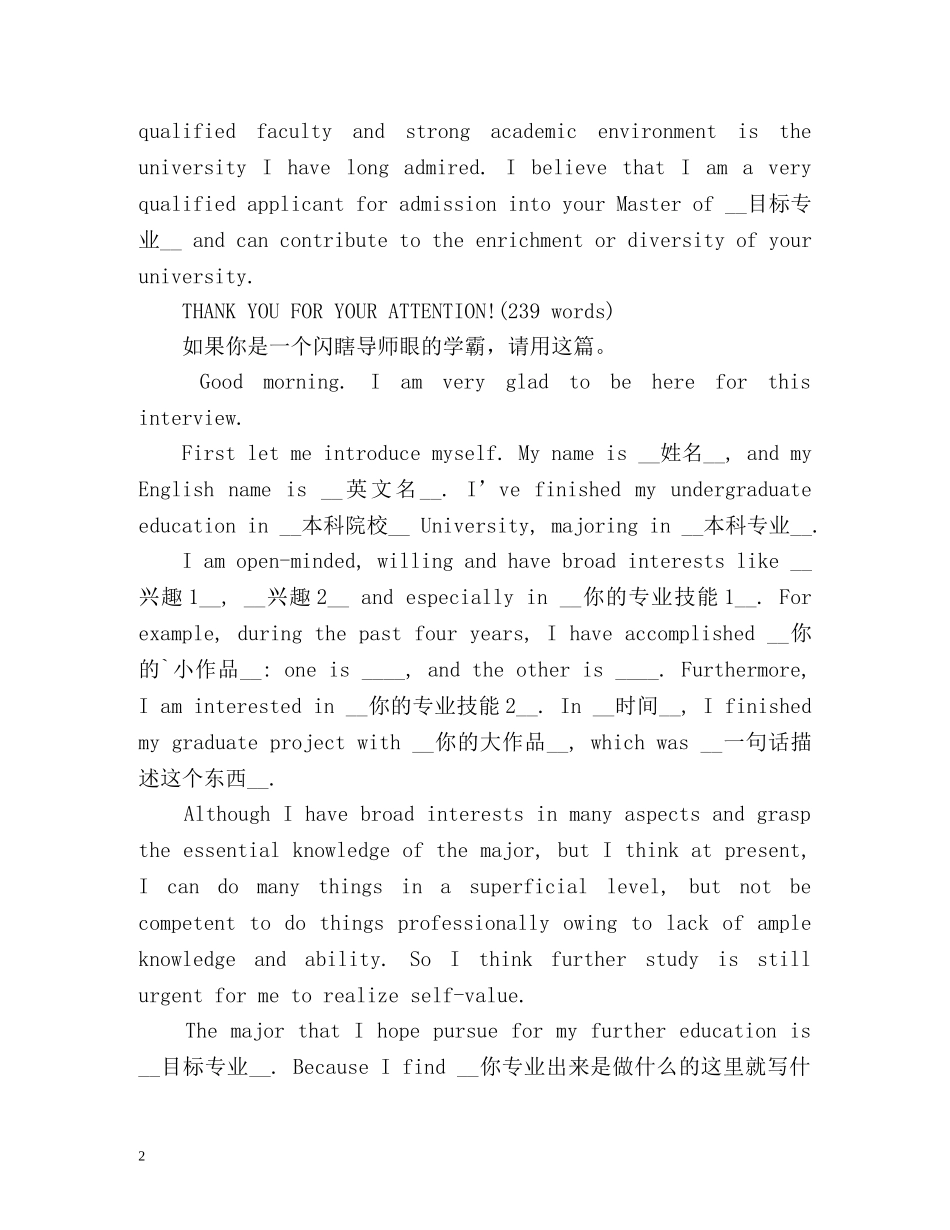 研究生复试英语自我介绍 _第2页