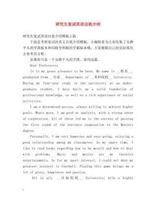 研究生复试英语自我介绍 