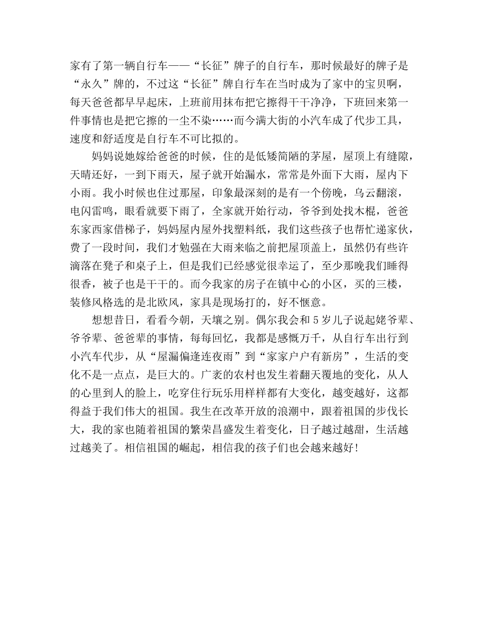 庆建国70周年演讲稿 家的变化 _第2页