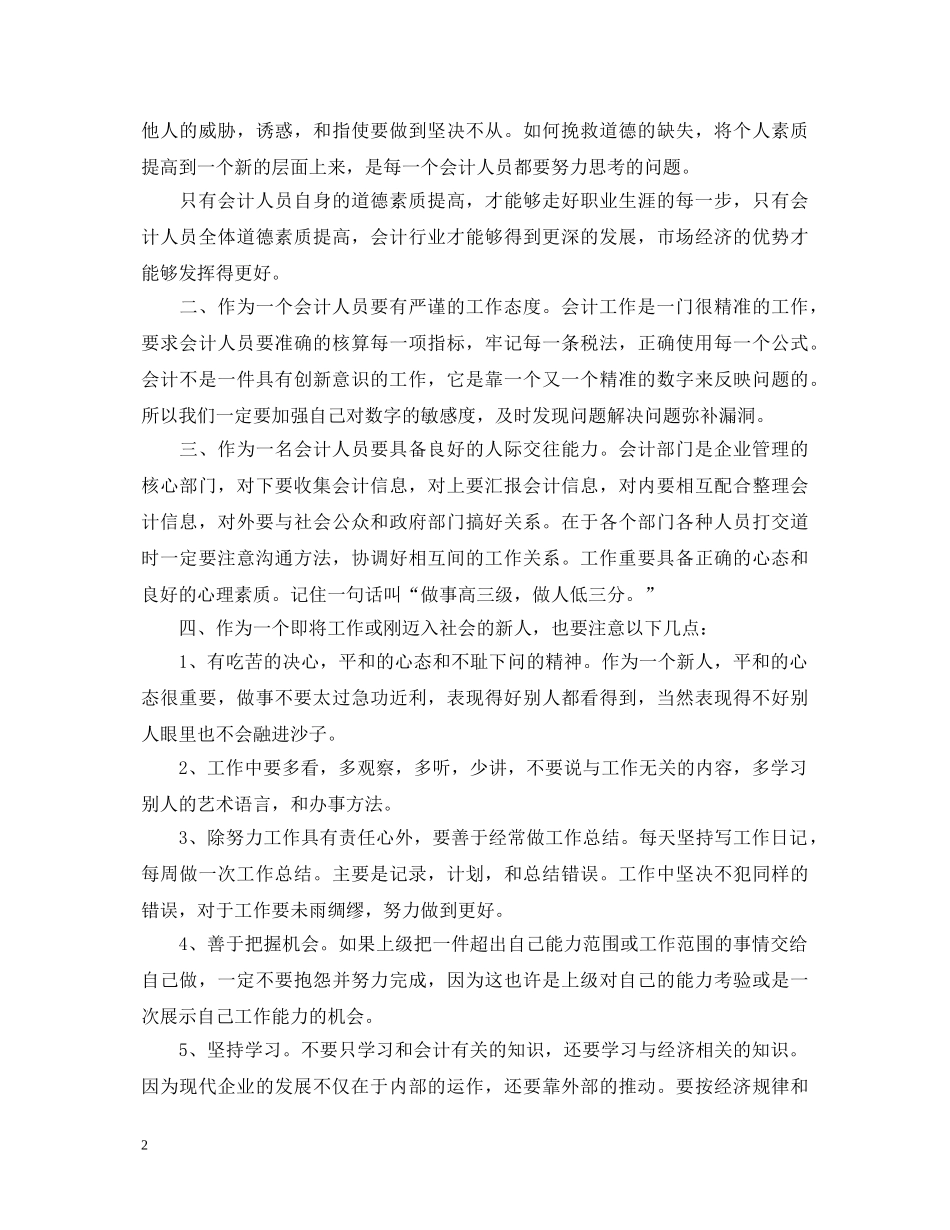 会计毕业实习鉴定表自我总结 _第2页