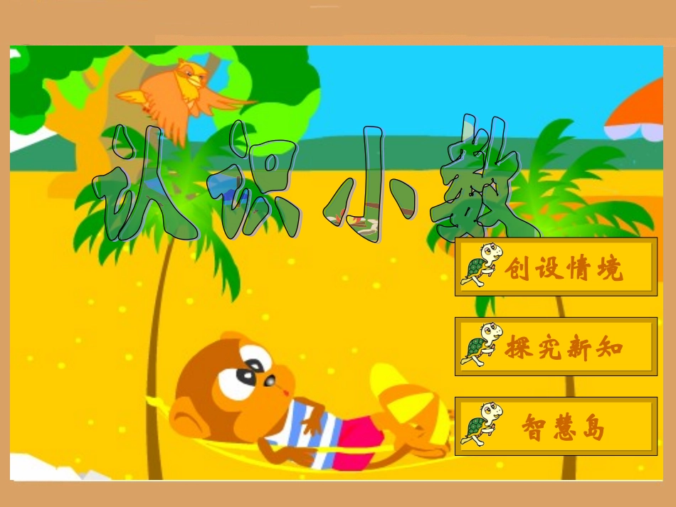 认识小数点 (2)_第2页