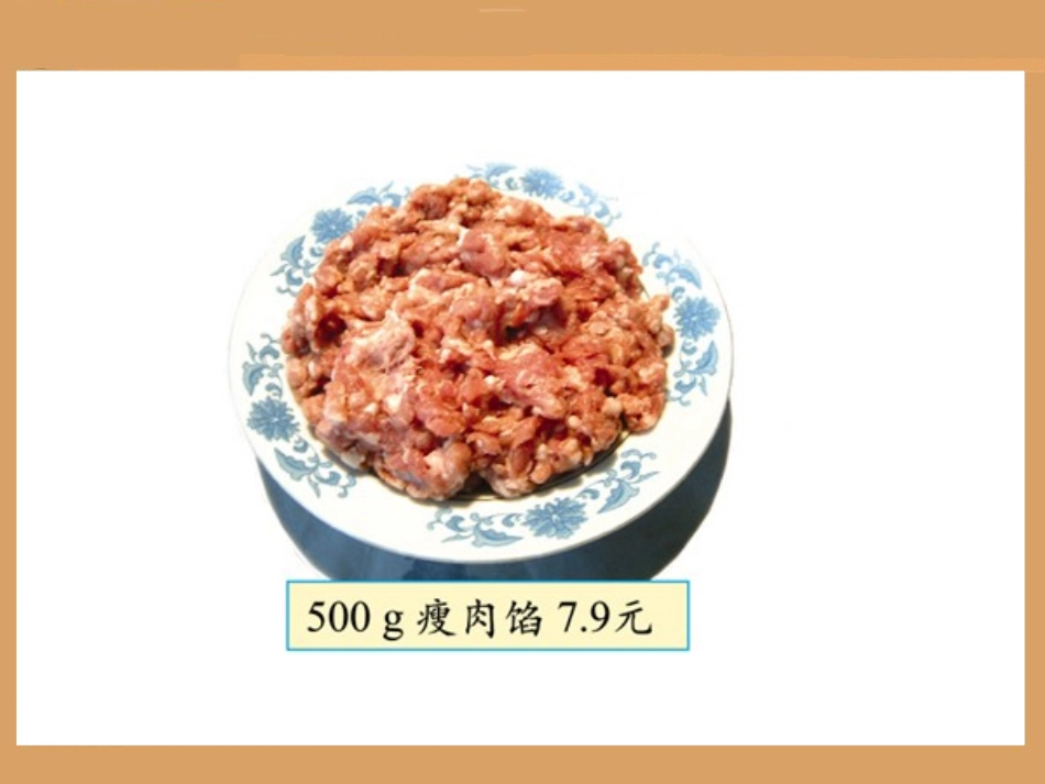 认识小数点 (2)_第3页