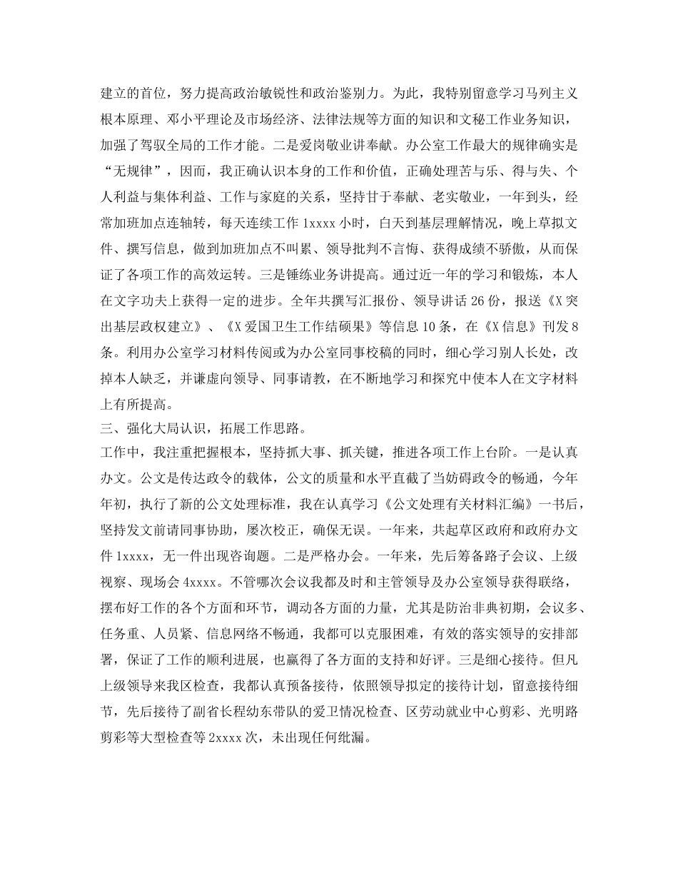 秘书一年工作的自我参考总结（通用） _第2页