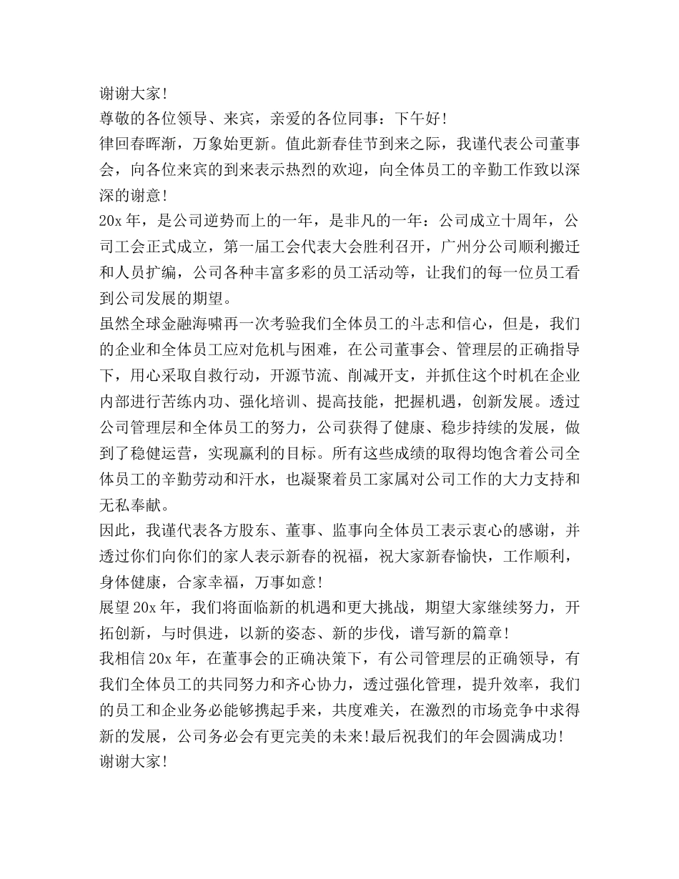 关于迎新年会发言 _第2页