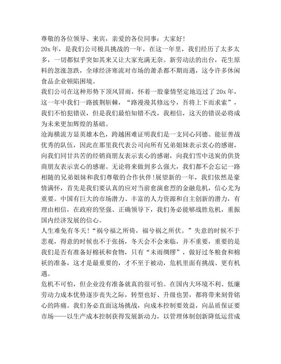 关于迎新年会发言 _第3页