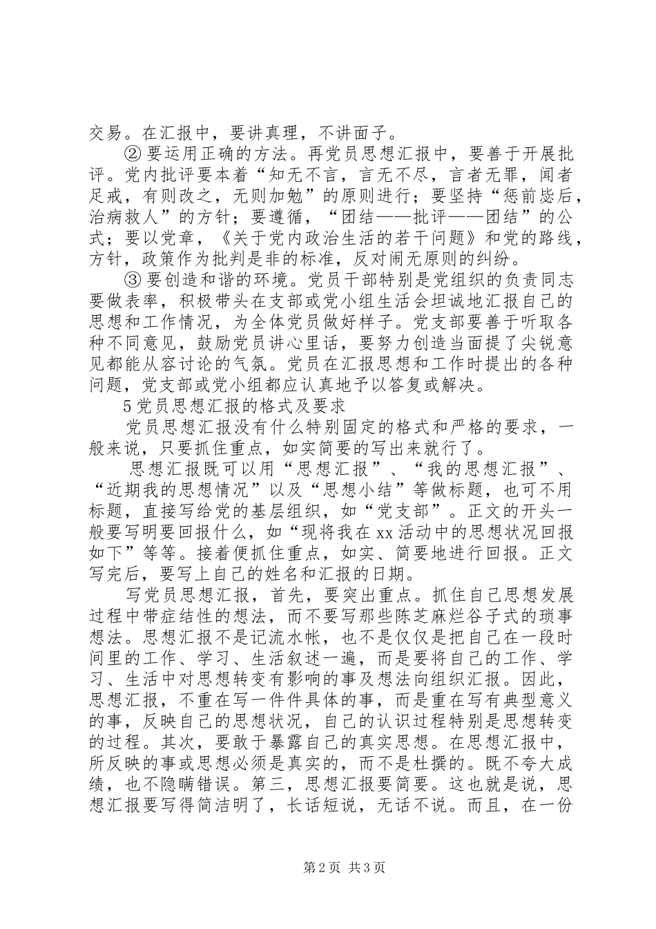 坚持党员思想汇报制度_第2页