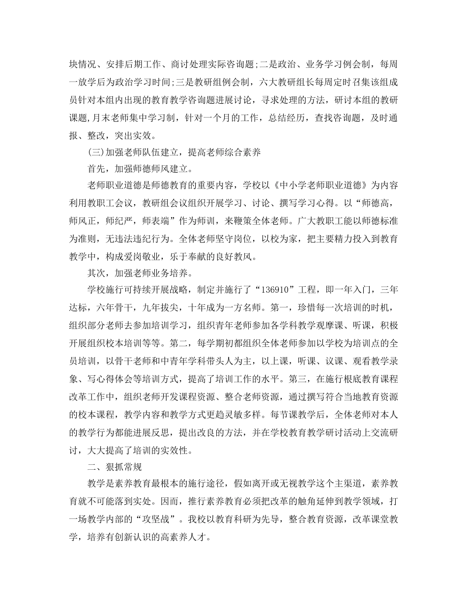 小学教育工作自我参考总结（通用） _第2页