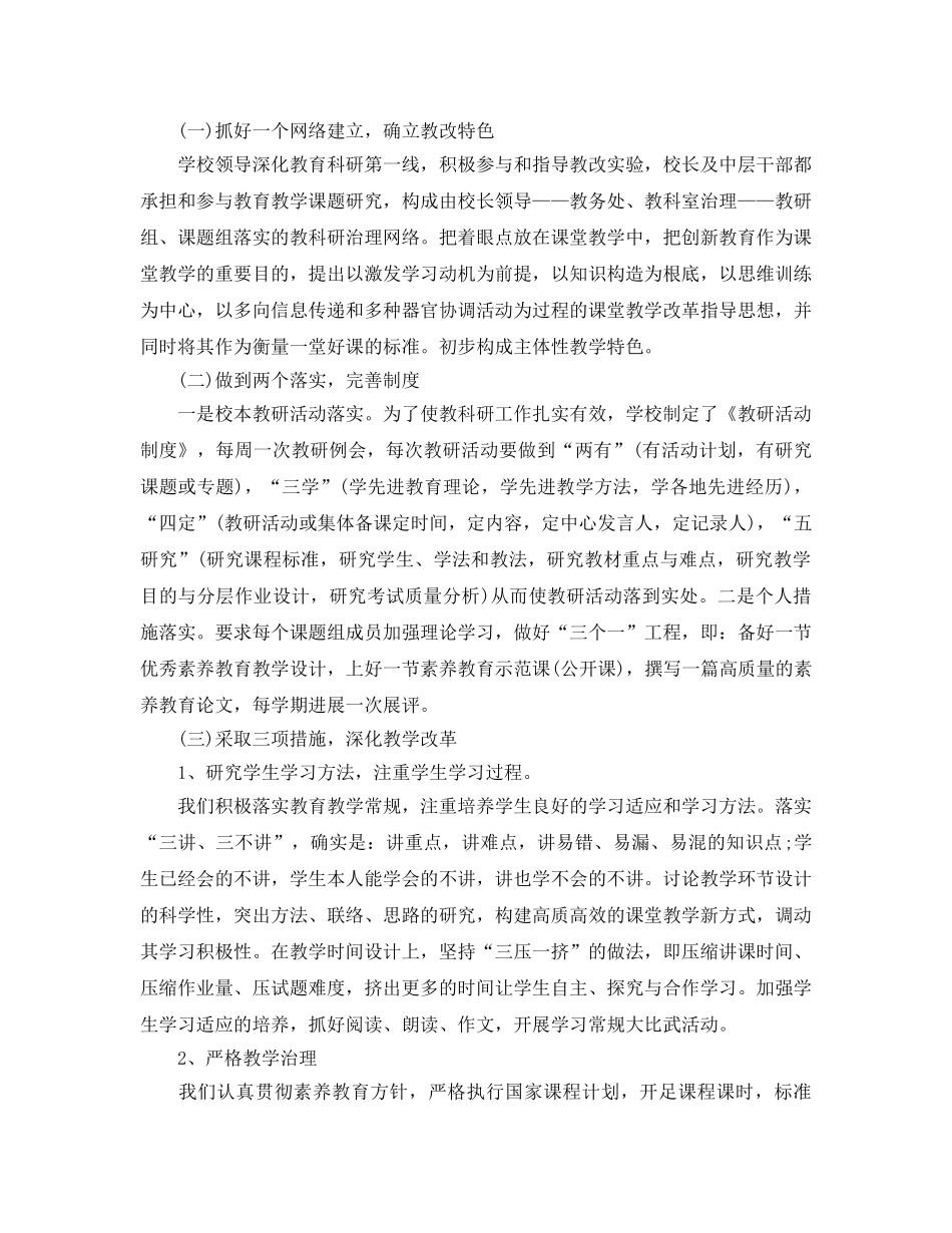 小学教育工作自我参考总结（通用） _第3页