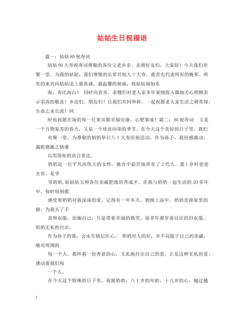 姑姑生日祝福语 _第1页