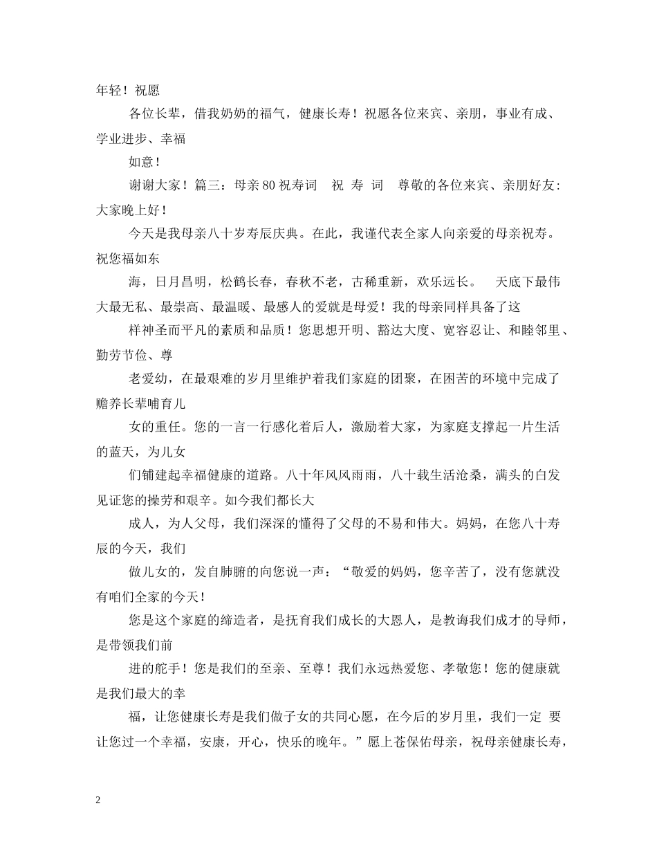 姑姑生日祝福语 _第2页