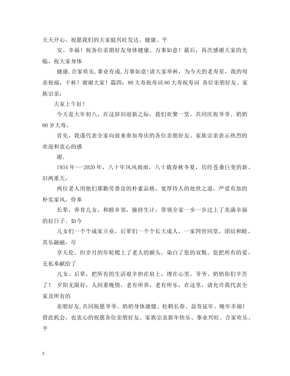 姑姑生日祝福语 _第3页