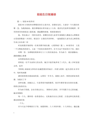 姑姑生日祝福语 