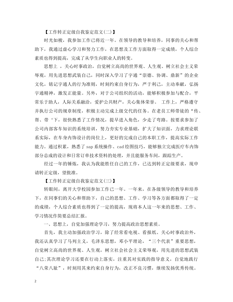 工作转正定级自我鉴定范文 _第2页