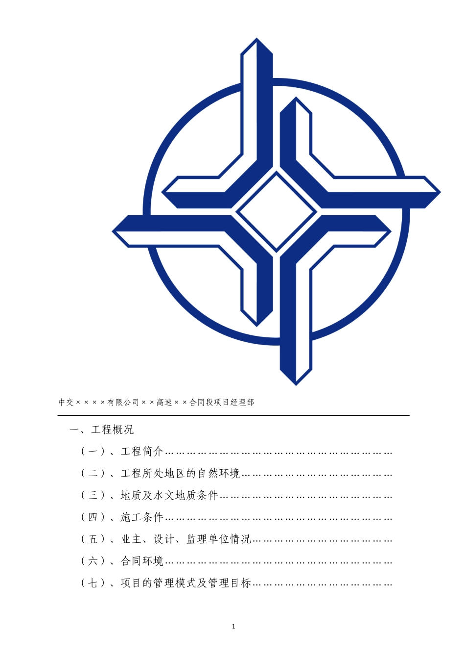 市政工程项目前期策划书_第2页