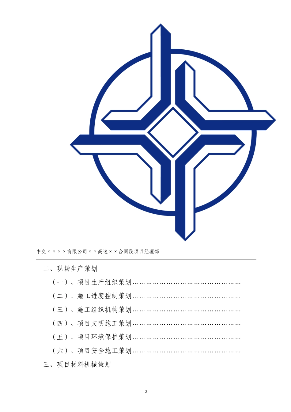 市政工程项目前期策划书_第3页