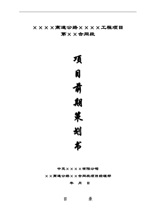 市政工程项目前期策划书