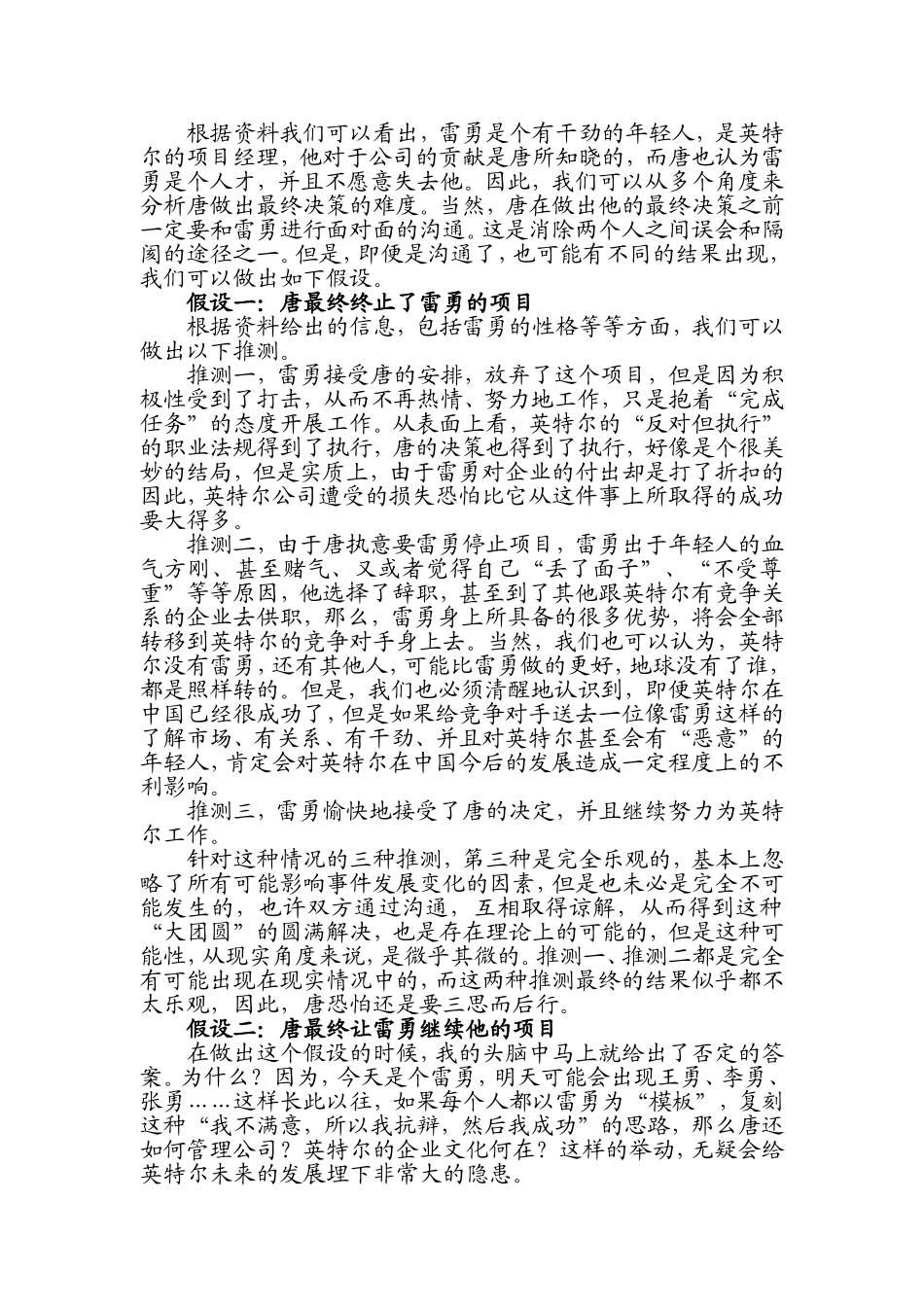 唐该怎么办？!——“英特尔在中国”案例分析_第2页