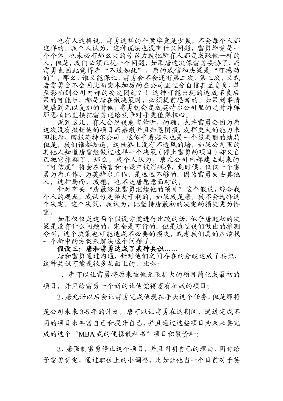 唐该怎么办？!——“英特尔在中国”案例分析_第3页