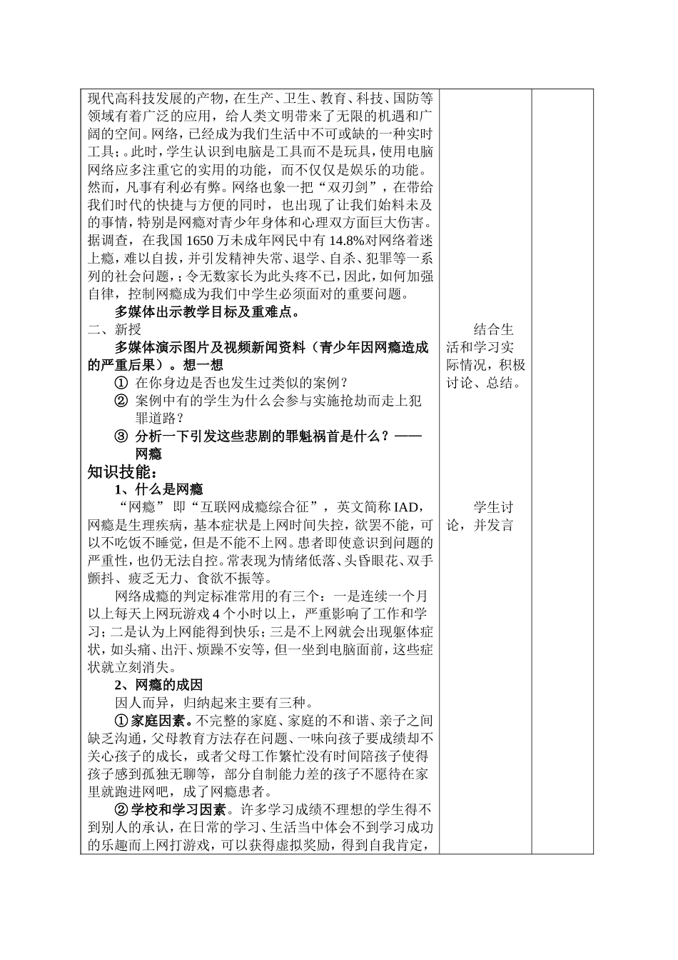 网瘾的危害教学设计_第2页