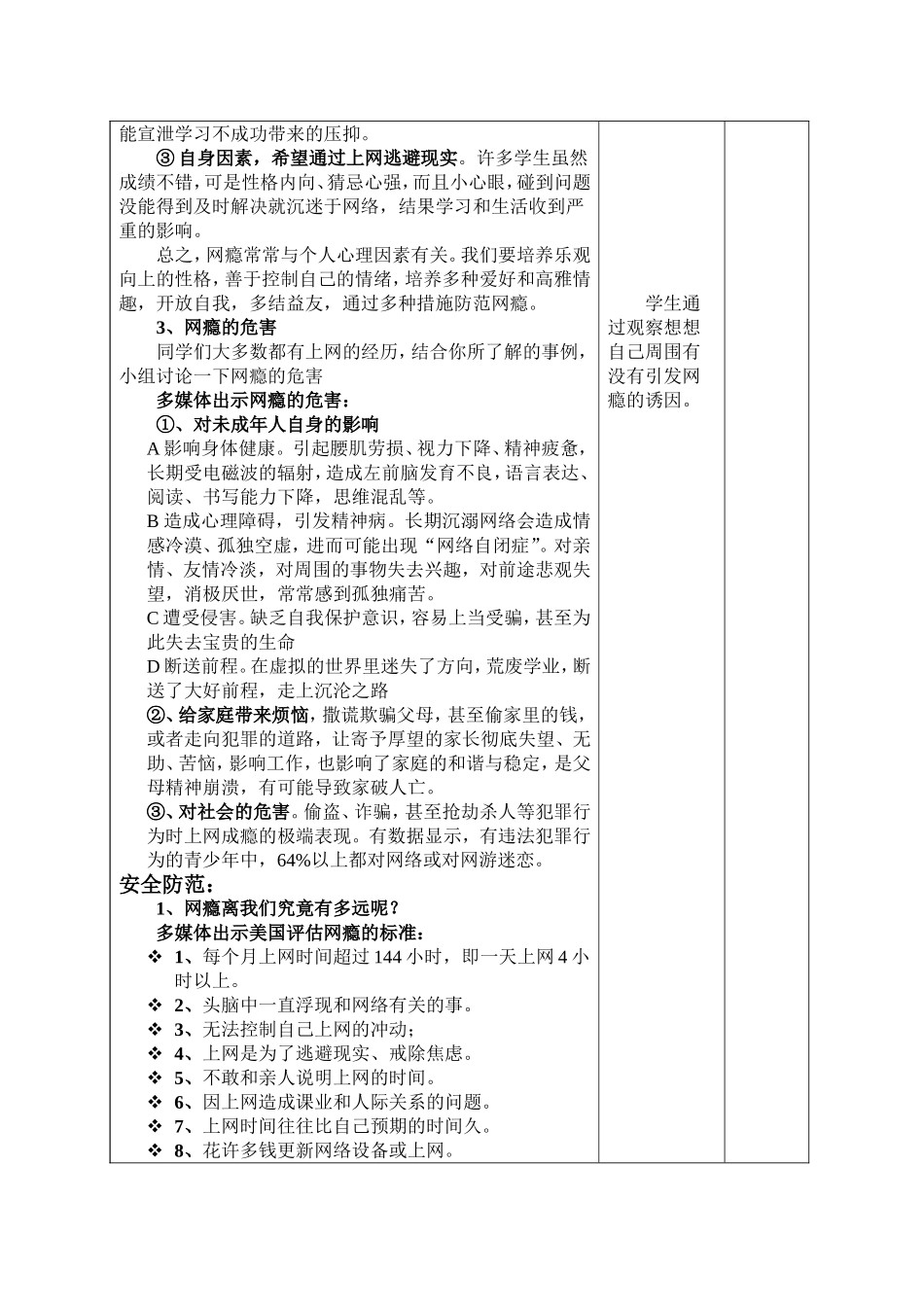 网瘾的危害教学设计_第3页