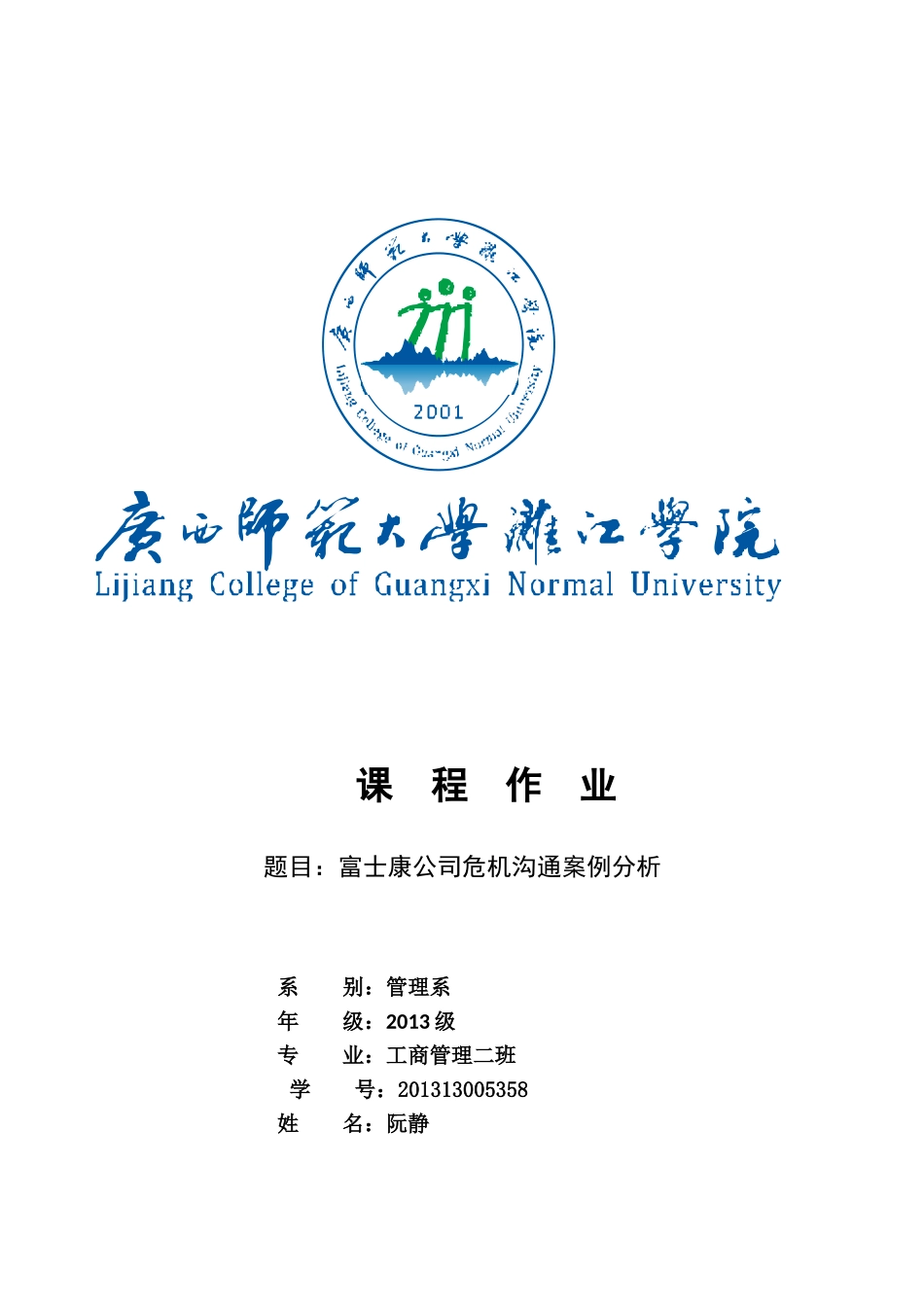 危机沟通案例分析_第1页