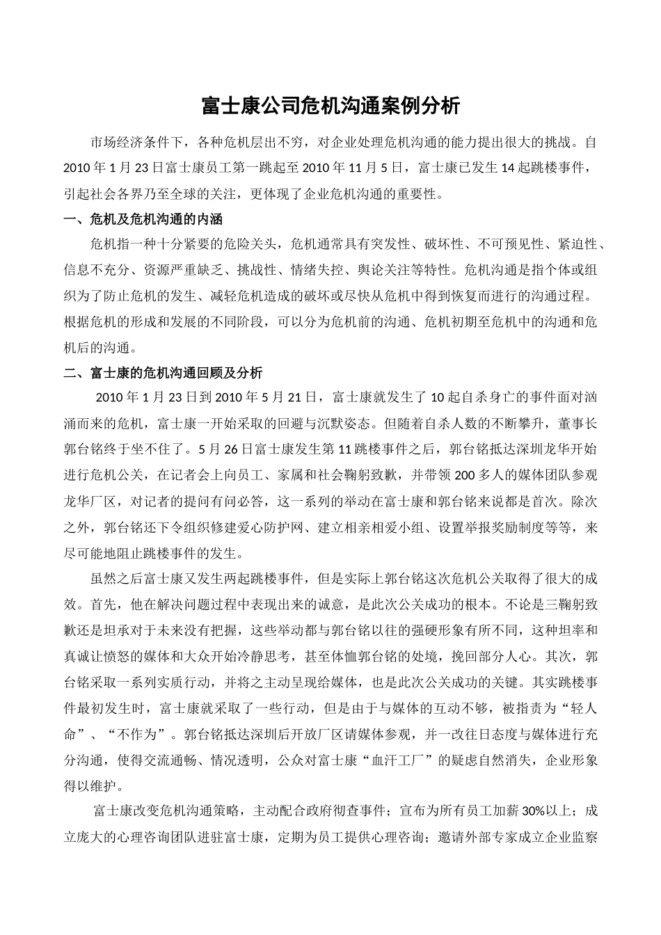 危机沟通案例分析_第3页