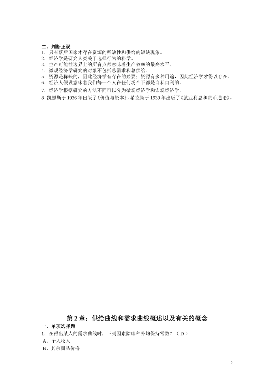 微观经济学习题及答案(高鸿业-人大版)_第2页