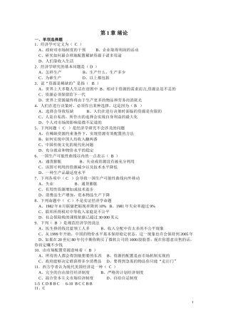 微观经济学习题及答案(高鸿业-人大版)