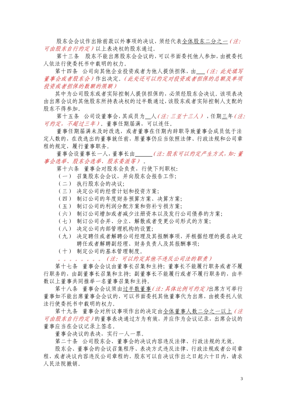 上海工商局章程范本_第3页