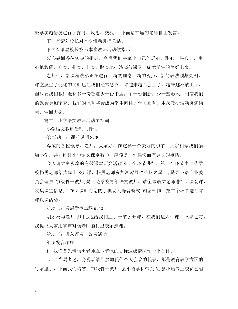 教研活动主持词 _第2页