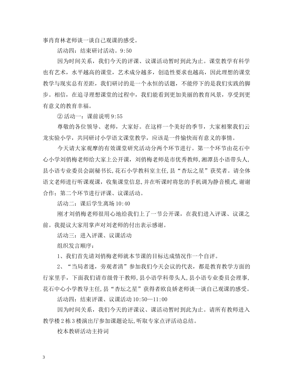 教研活动主持词 _第3页