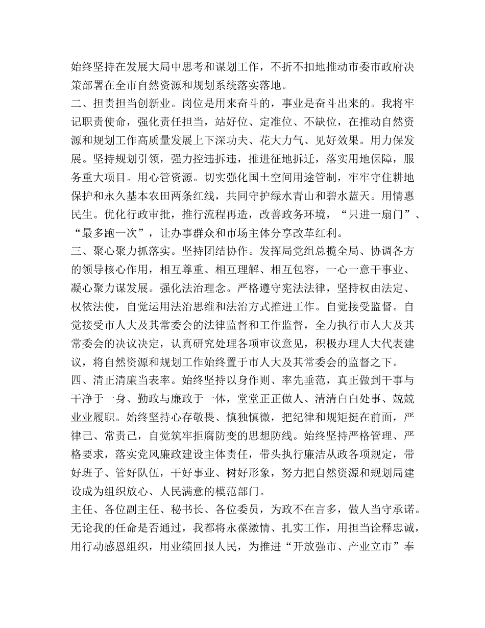 市自然资源和规划局长任职讲话 _第2页
