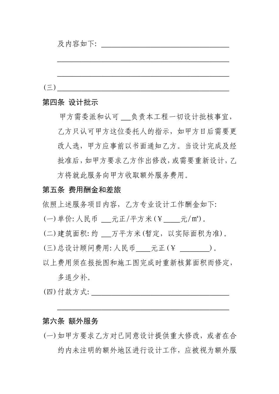 设计顾问服务合同_第2页