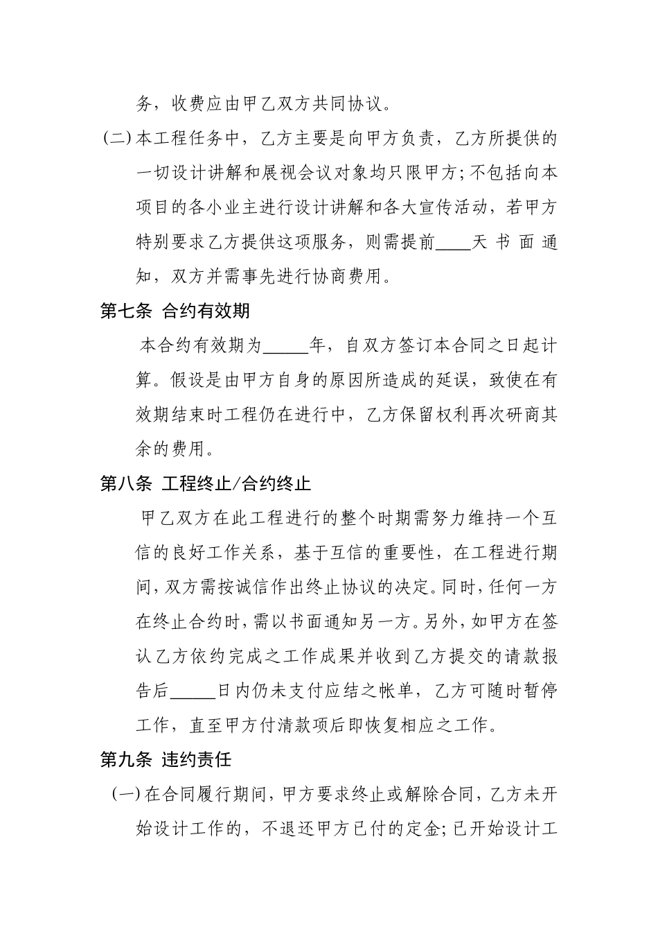 设计顾问服务合同_第3页