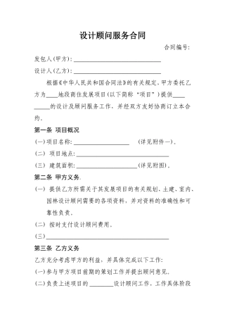设计顾问服务合同