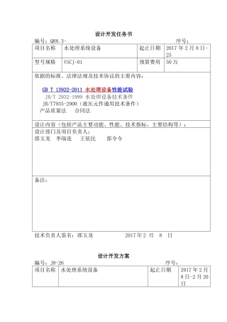 设计开发任务书