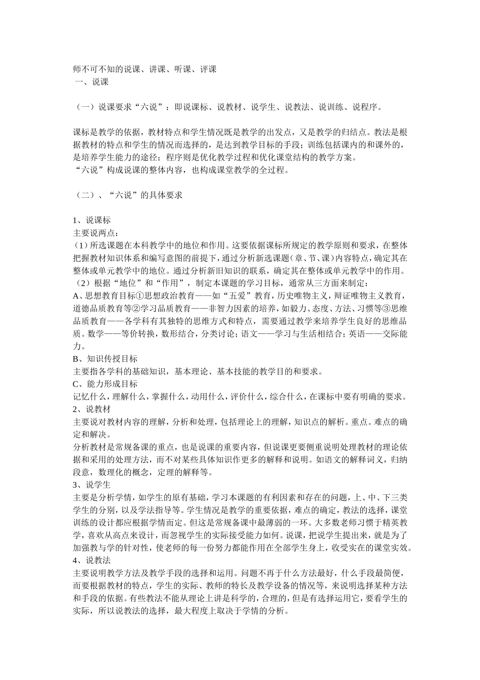 听课说课上课_第1页