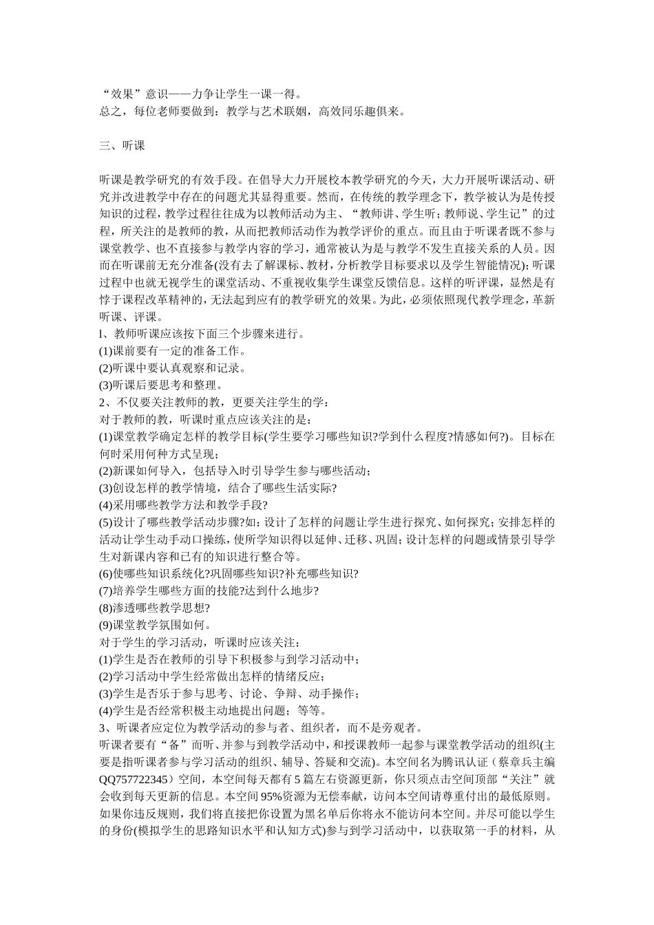 听课说课上课_第3页