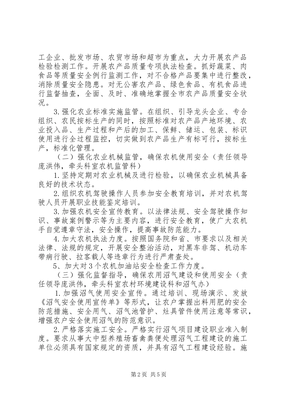 “迎世博、保安全”专项安全大检查总结 (3)_第2页