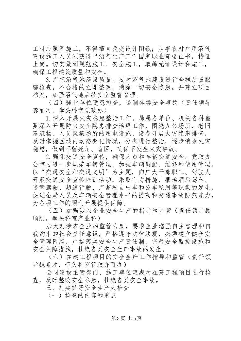 “迎世博、保安全”专项安全大检查总结 (3)_第3页