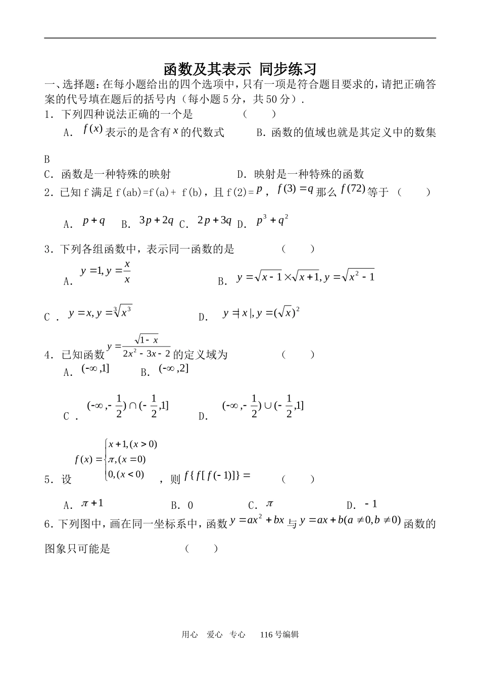 数学人教版必修1(A)-函数及其表示-同步练习_第1页