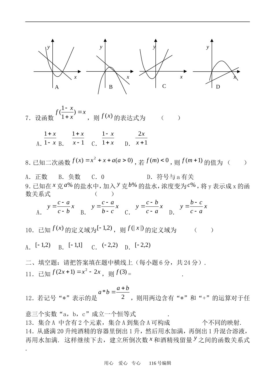 数学人教版必修1(A)-函数及其表示-同步练习_第2页