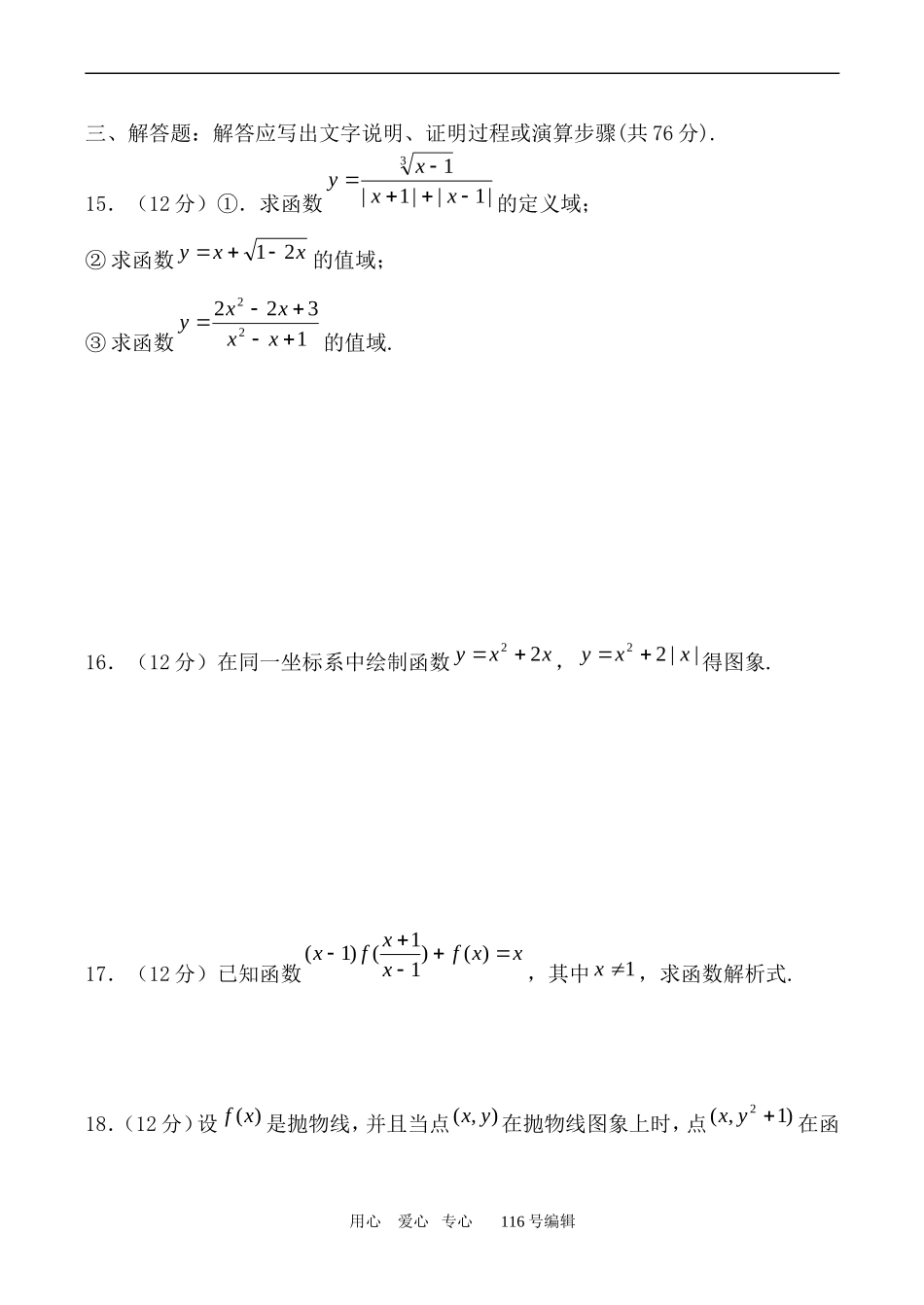 数学人教版必修1(A)-函数及其表示-同步练习_第3页