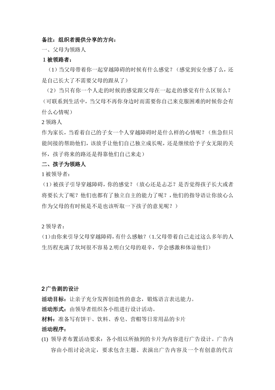 亲子活动策划书_第2页