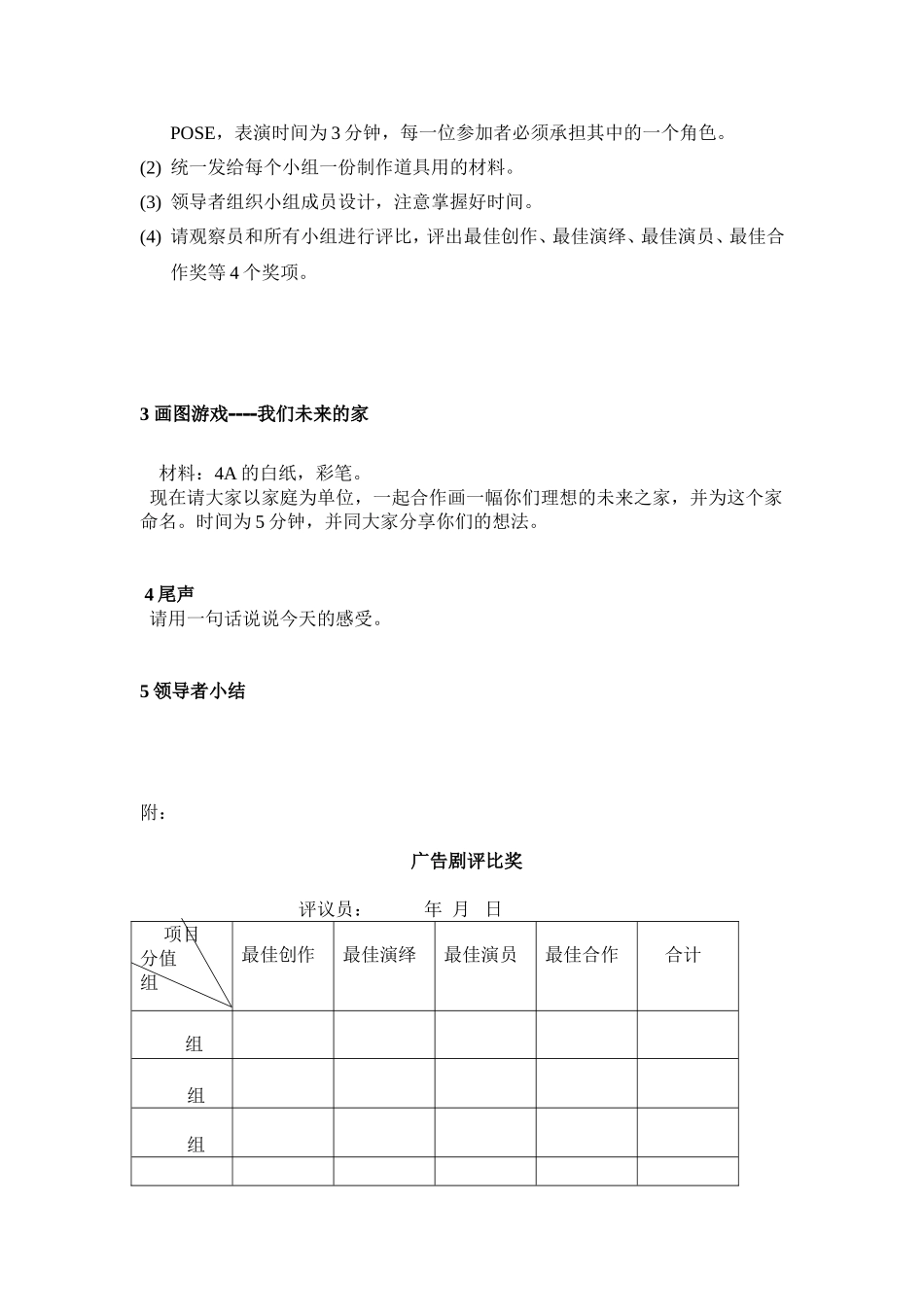 亲子活动策划书_第3页