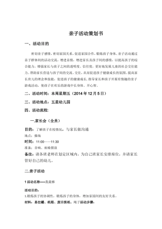 亲子活动策划书